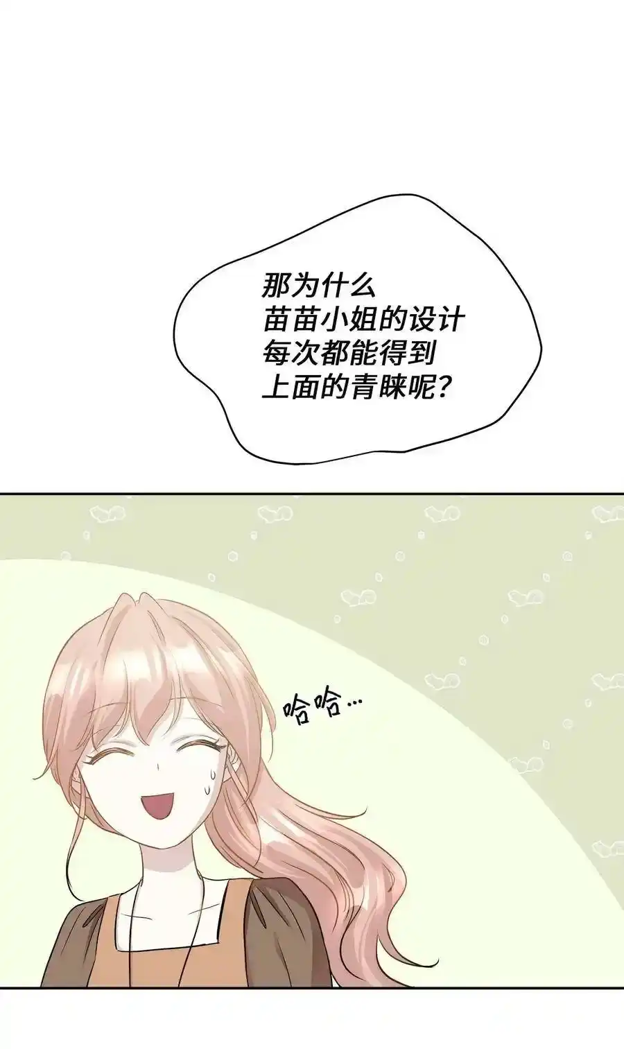《为喵人生》98 最好的礼物 第81页