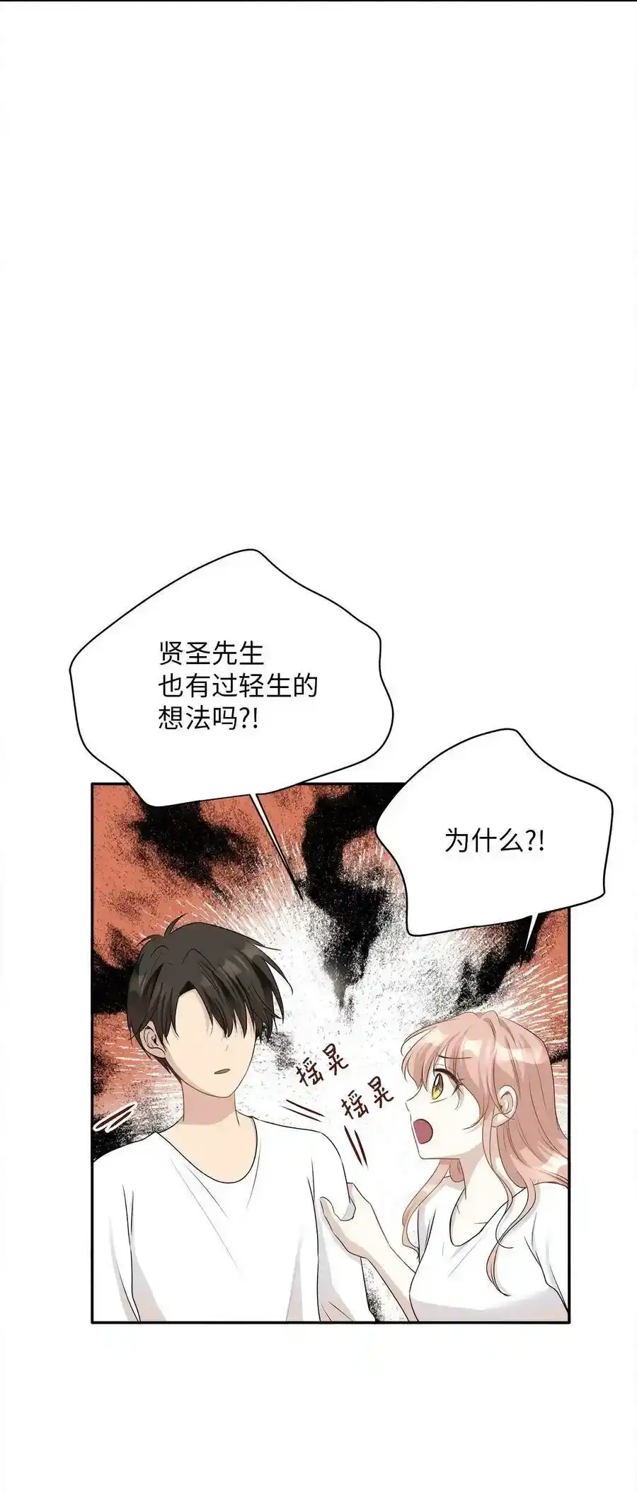 《为喵人生》98 最好的礼物 第24页