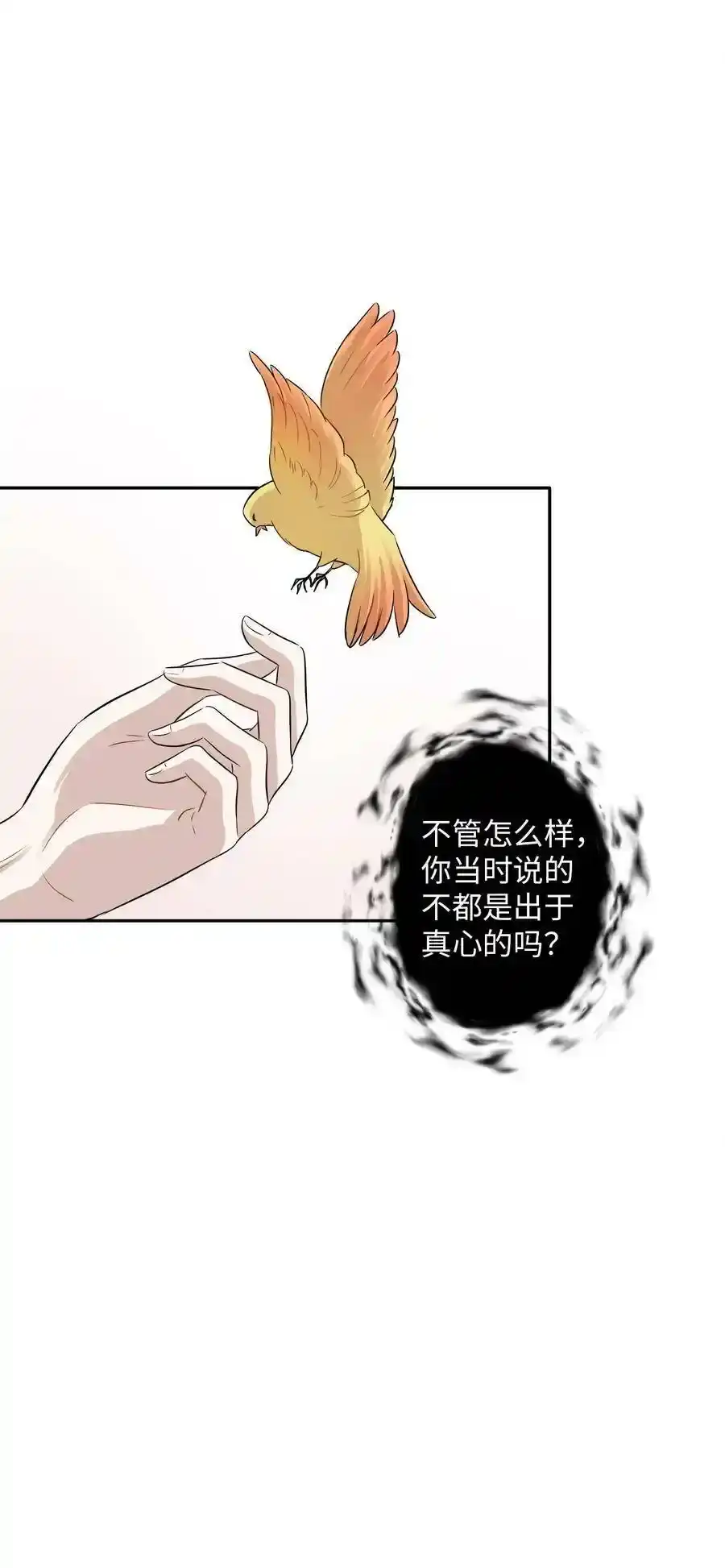 《为喵人生》98 最好的礼物 第51页