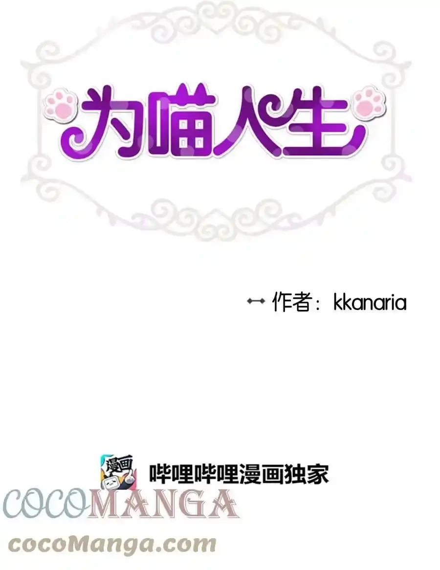 《为喵人生》98 最好的礼物 第4页