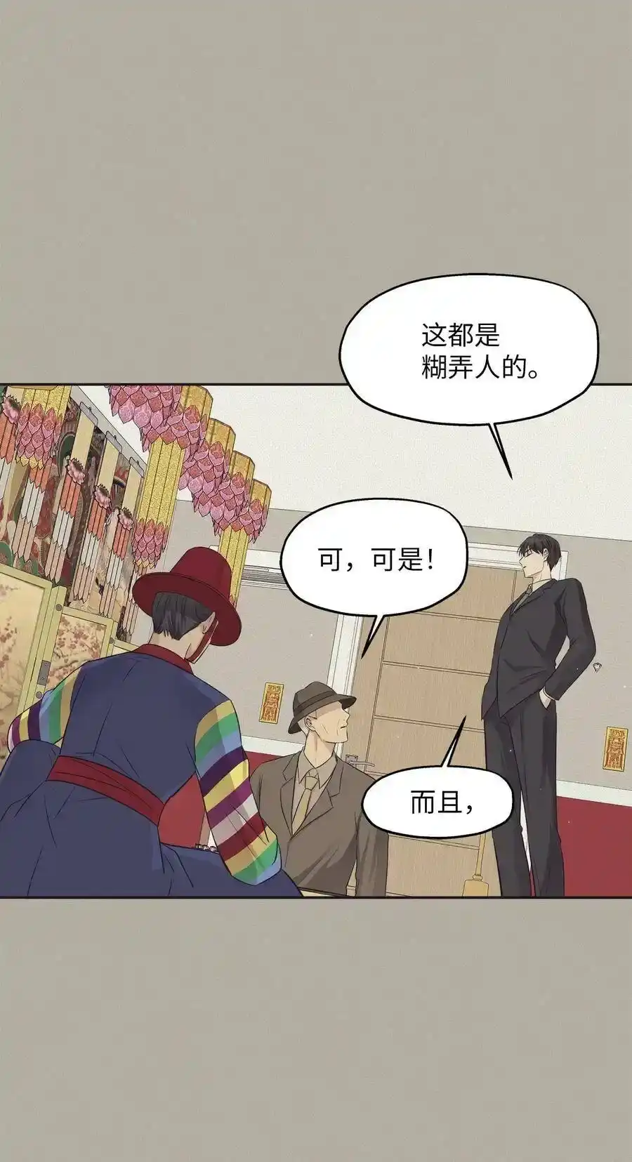 《为喵人生》98 最好的礼物 第47页