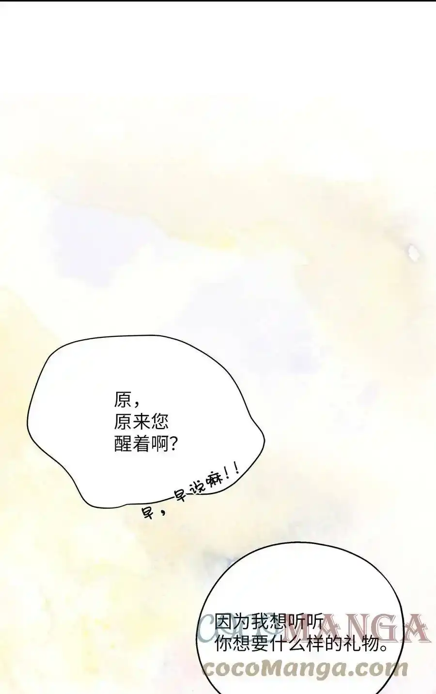 《为喵人生》98 最好的礼物 第73页