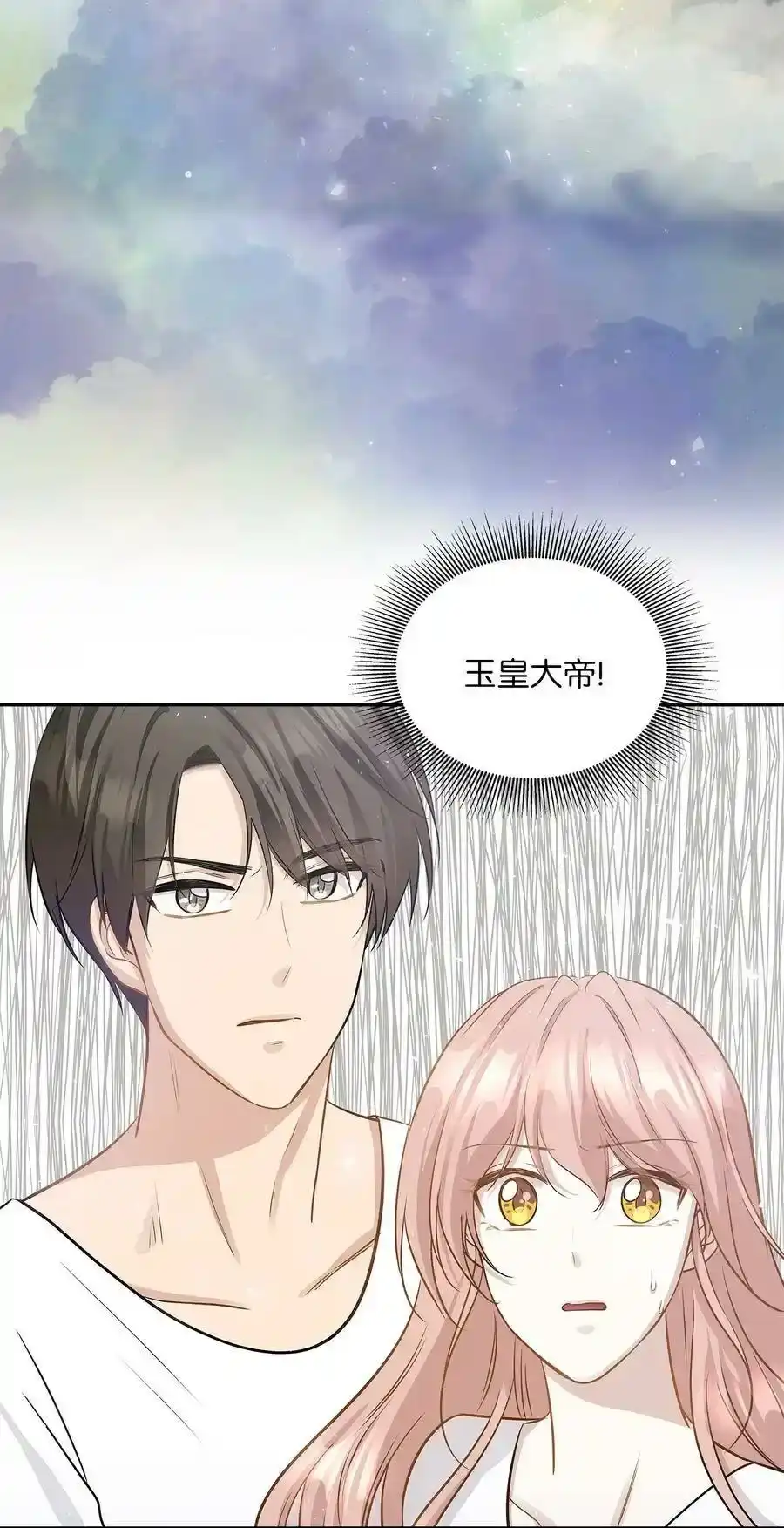 《为喵人生》98 最好的礼物 第2页