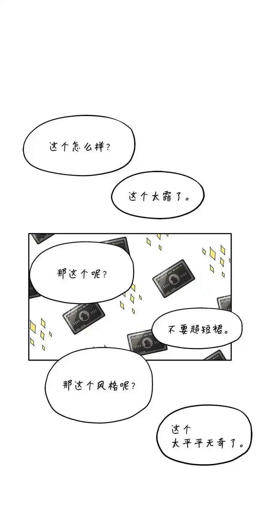 《为喵人生》98 最好的礼物 第90页