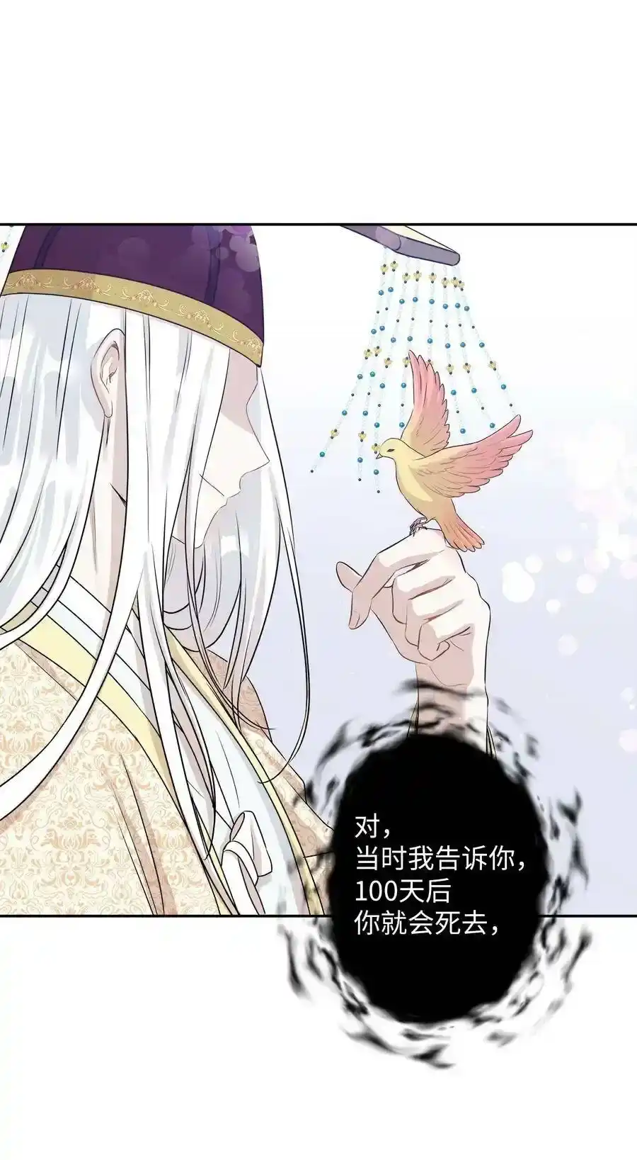 《为喵人生》98 最好的礼物 第29页