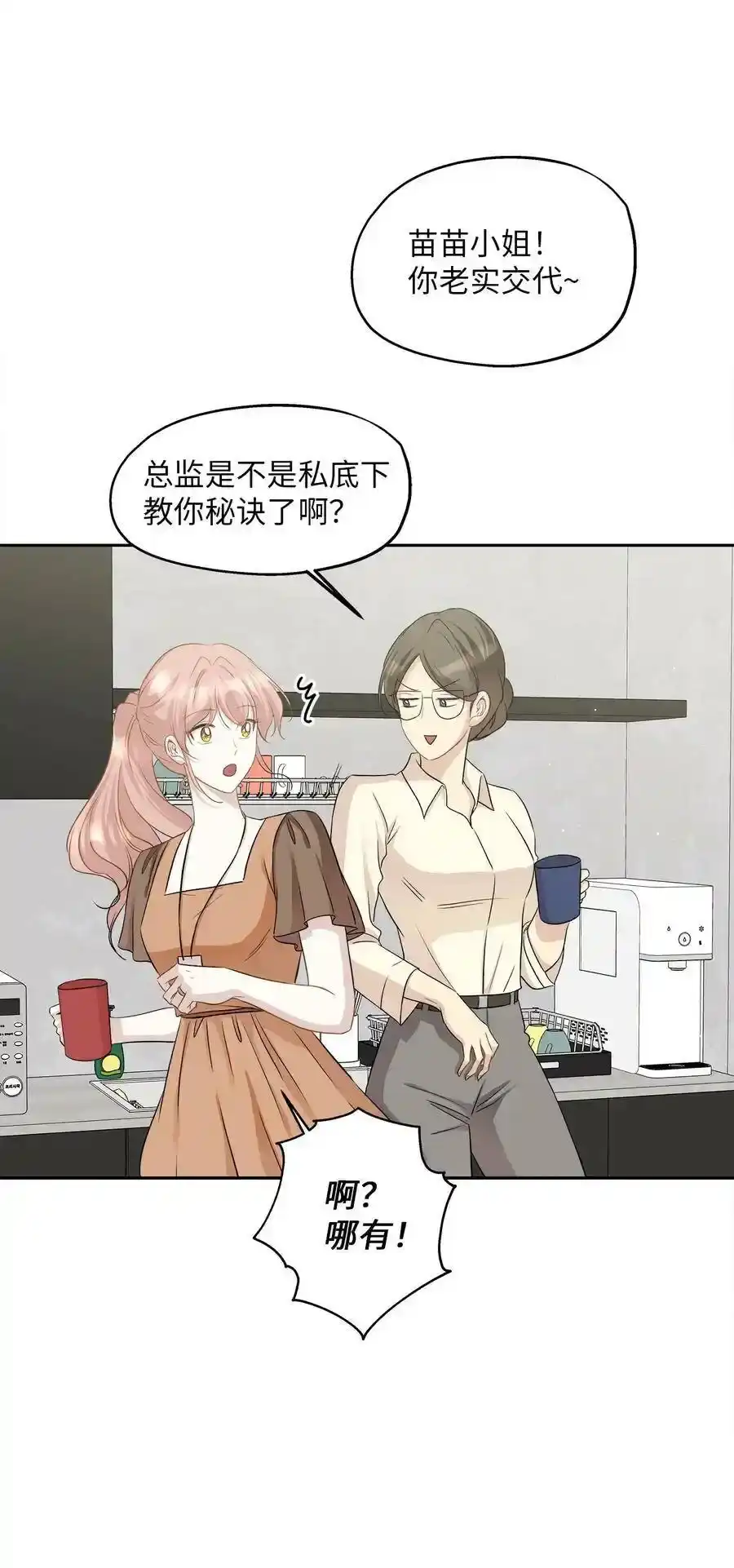 《为喵人生》98 最好的礼物 第80页