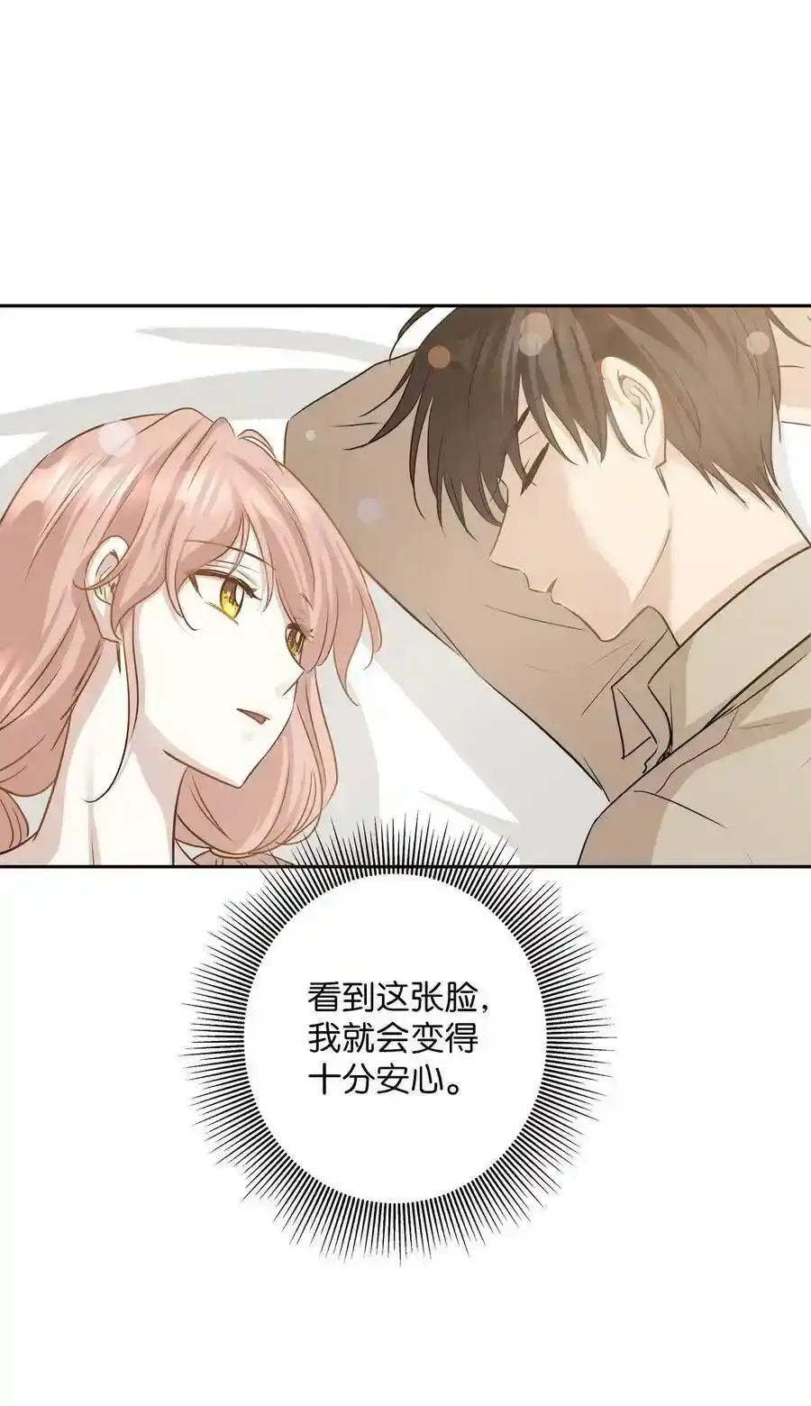 《为喵人生》98 最好的礼物 第68页