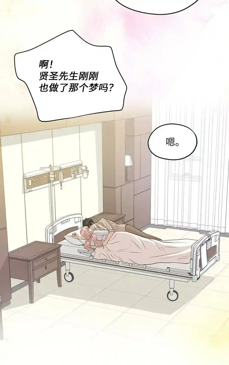 《为喵人生》98 最好的礼物 第74页