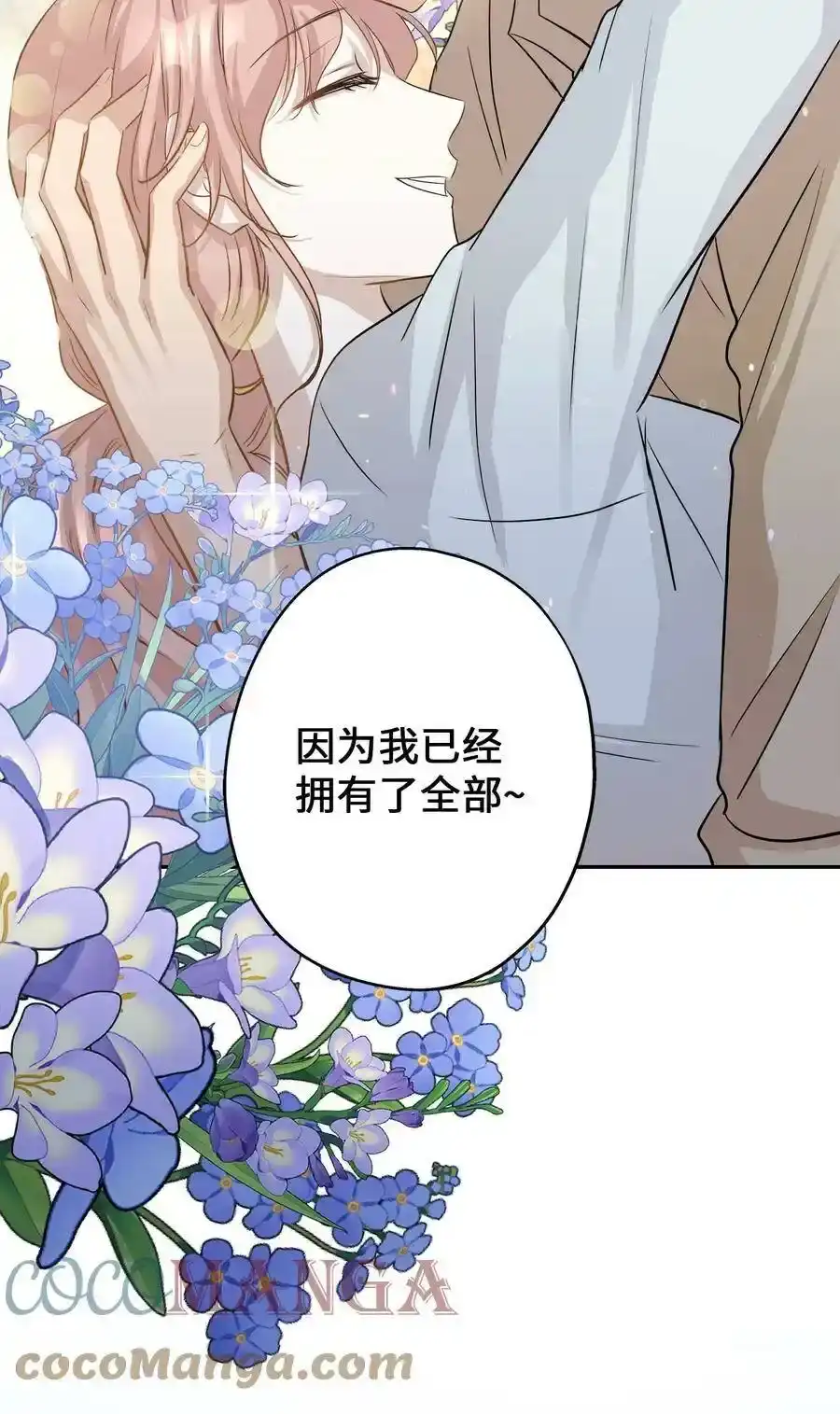 《为喵人生》98 最好的礼物 第76页
