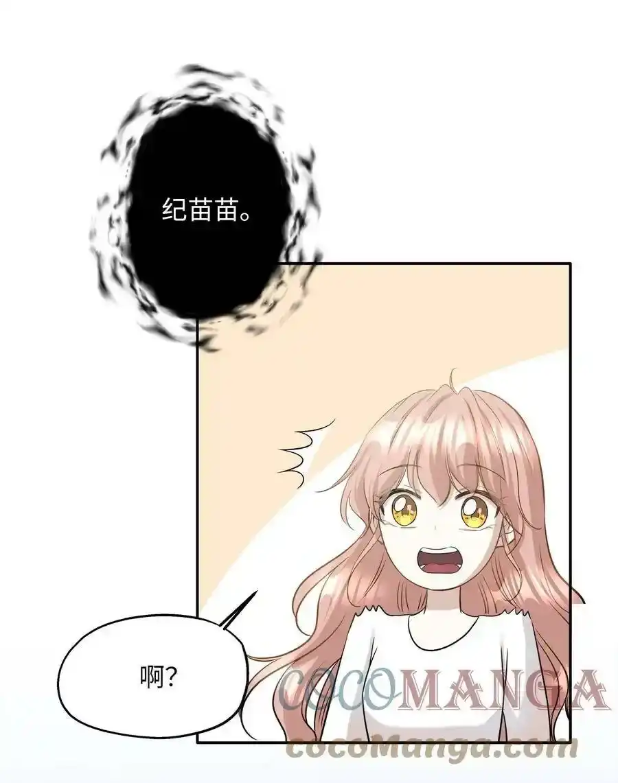 《为喵人生》98 最好的礼物 第7页