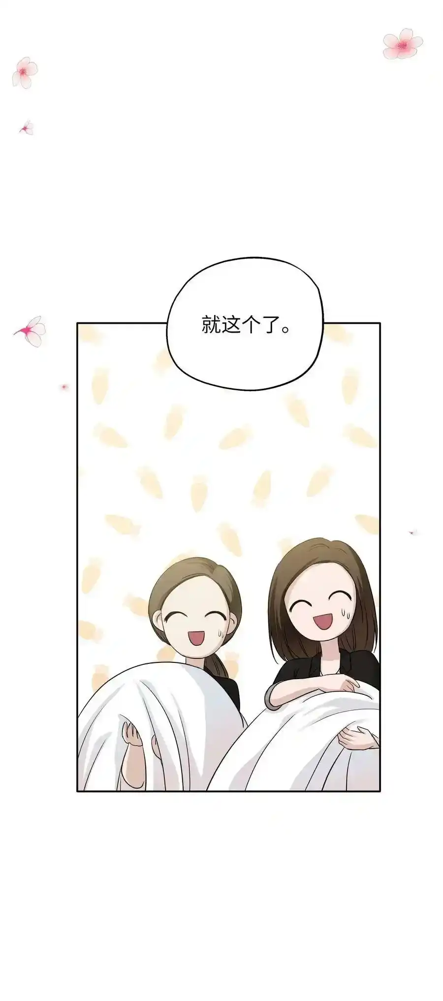 《为喵人生》98 最好的礼物 第98页