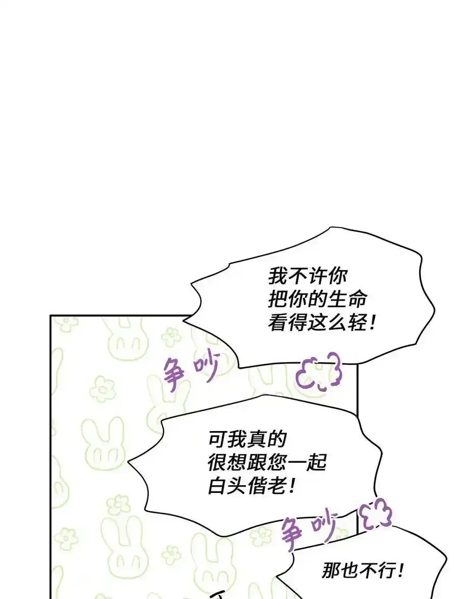 《为喵人生》98 最好的礼物 第18页