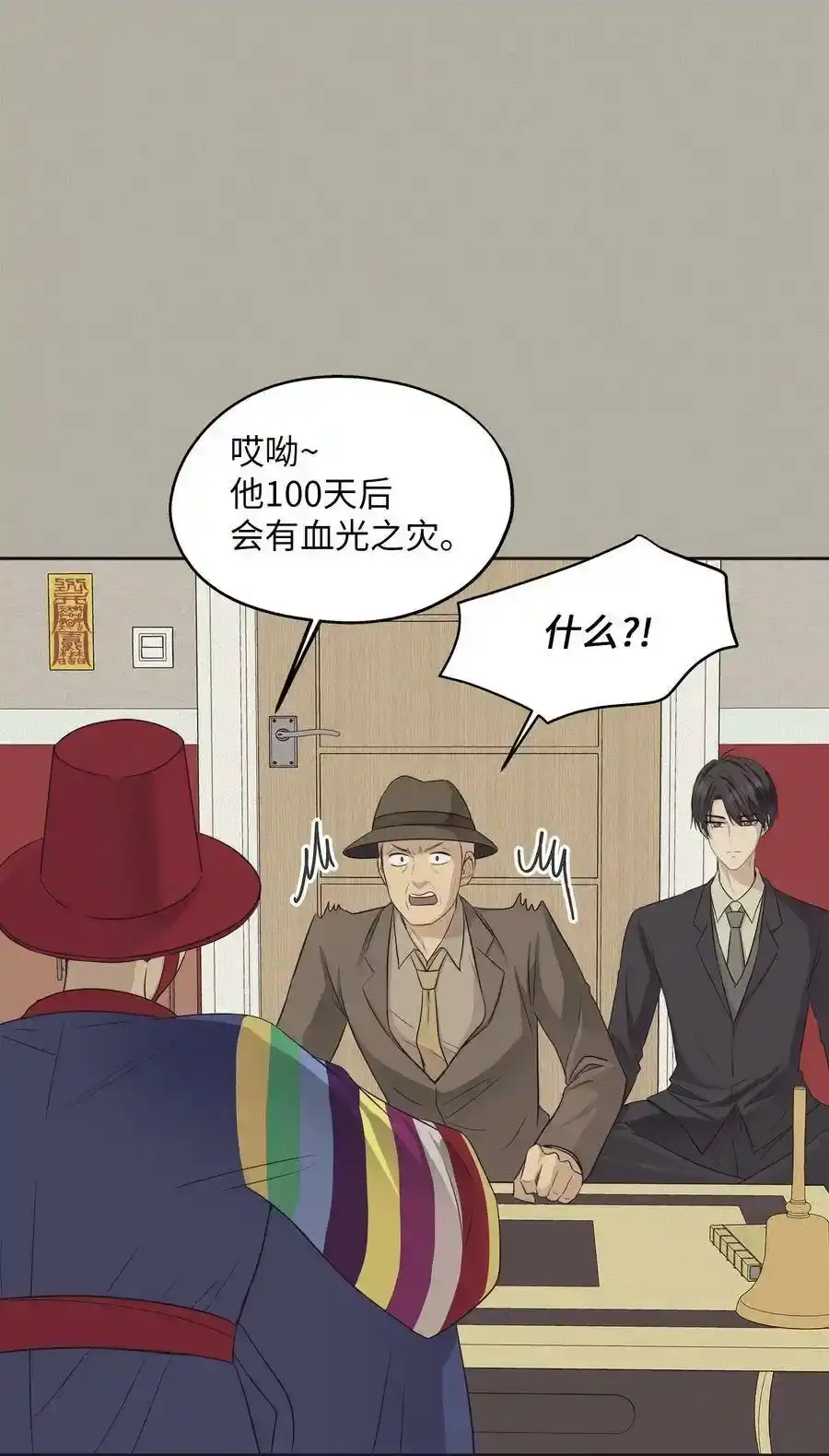 《为喵人生》98 最好的礼物 第44页