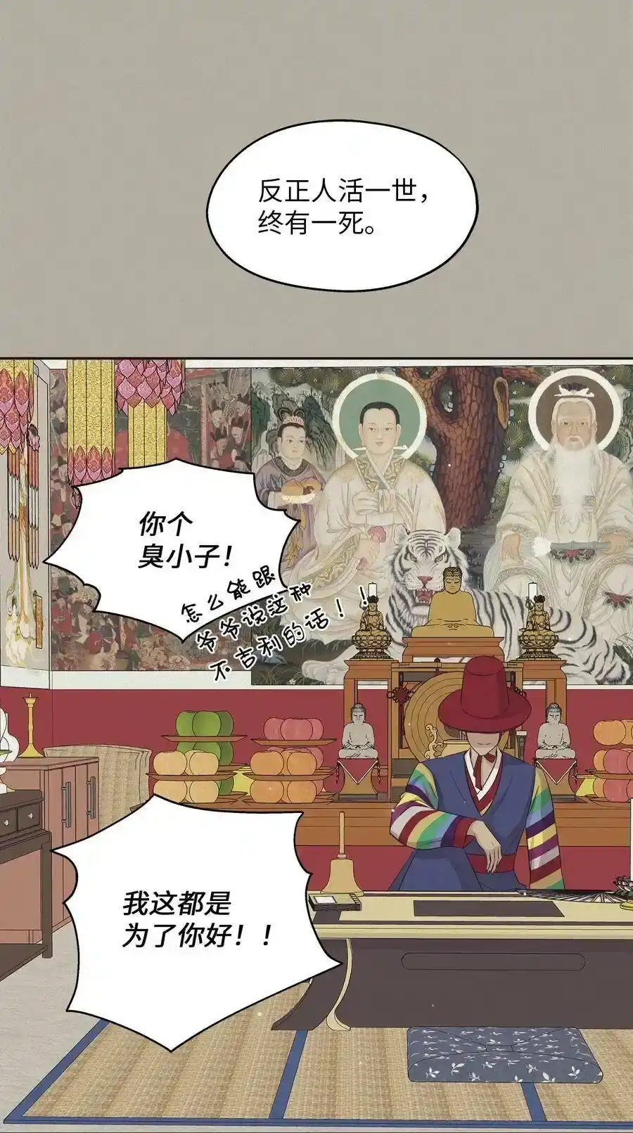 《为喵人生》98 最好的礼物 第41页