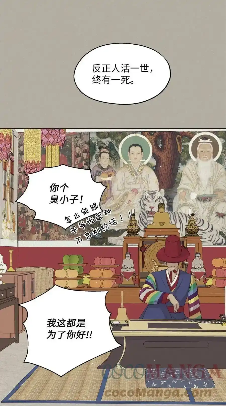 《为喵人生》98 最好的礼物 第49页