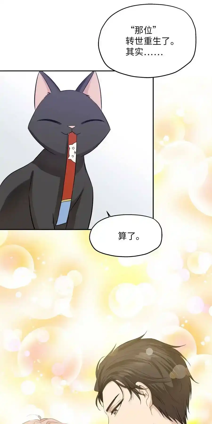《为喵人生》99 几年后 第24页