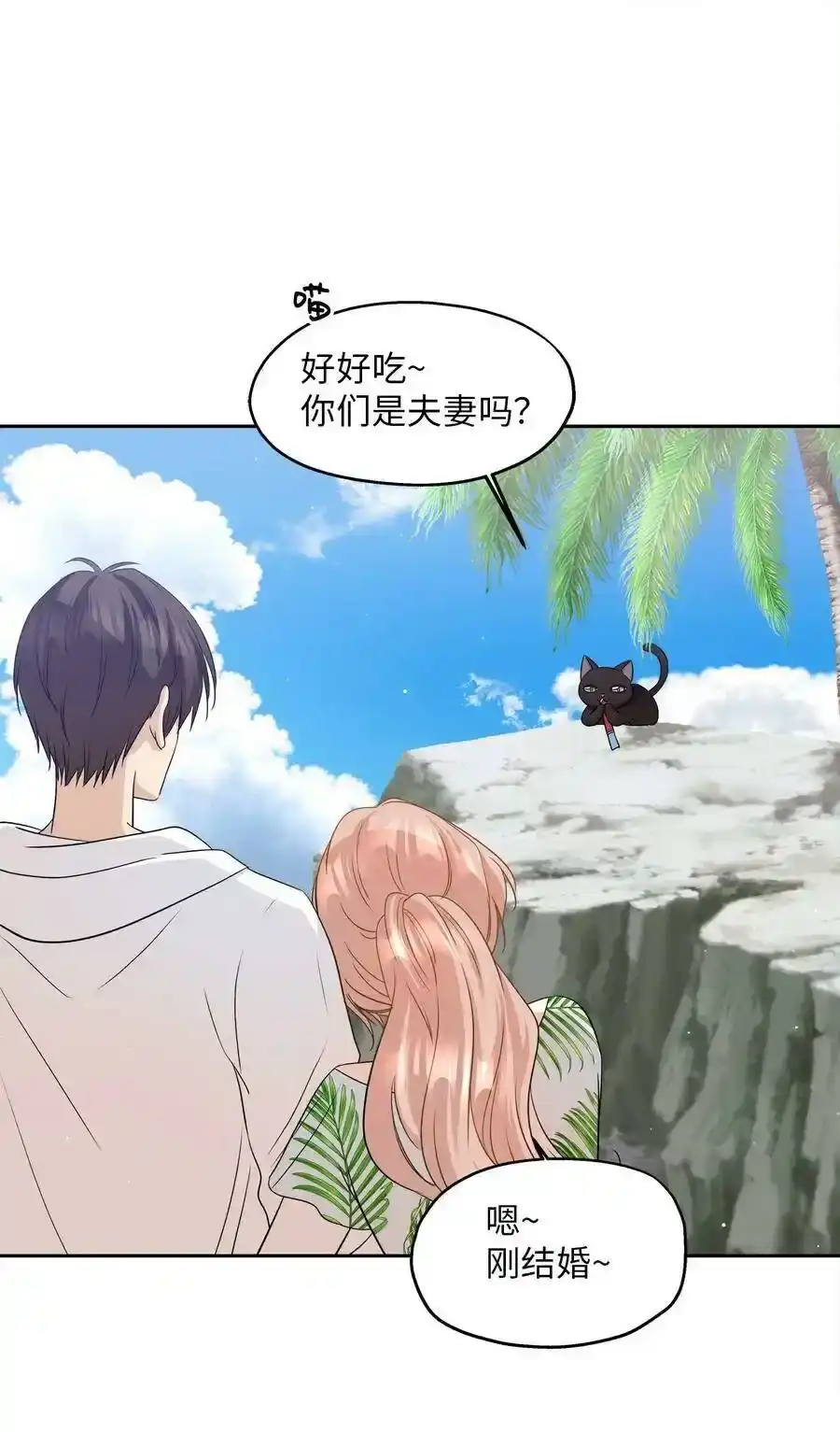 《为喵人生》99 几年后 第44页