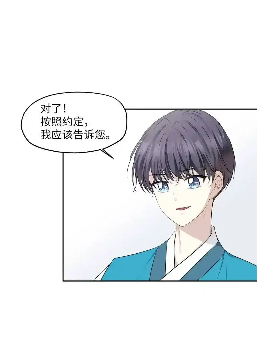 《为喵人生》99 几年后 第23页
