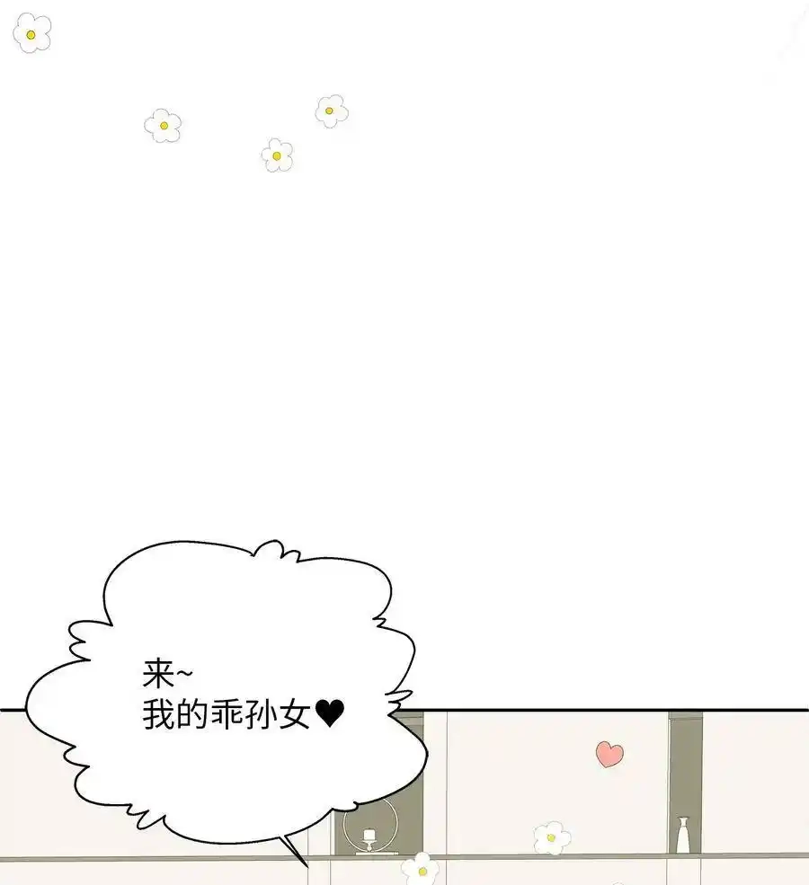《为喵人生》99 几年后 第68页