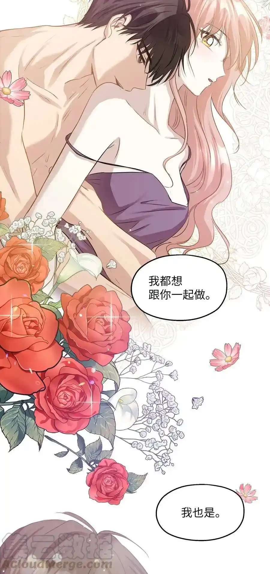 《为喵人生》99 几年后 第64页