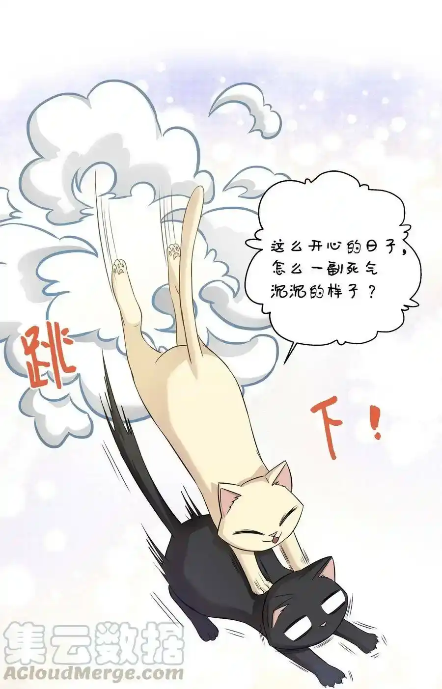 《为喵人生》99 几年后 第28页