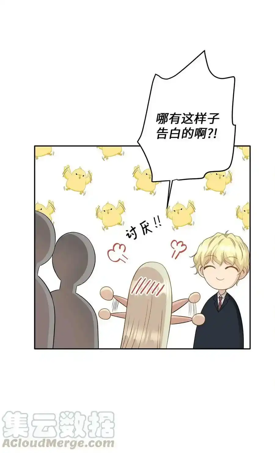 《为喵人生》99 几年后 第16页