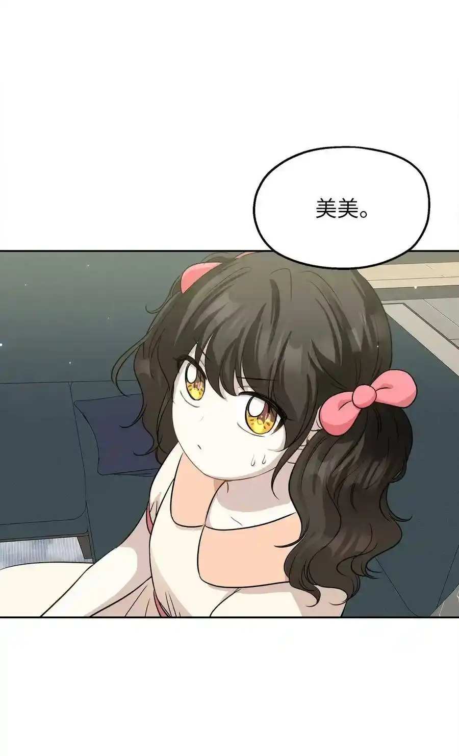 《为喵人生》99 几年后 第80页