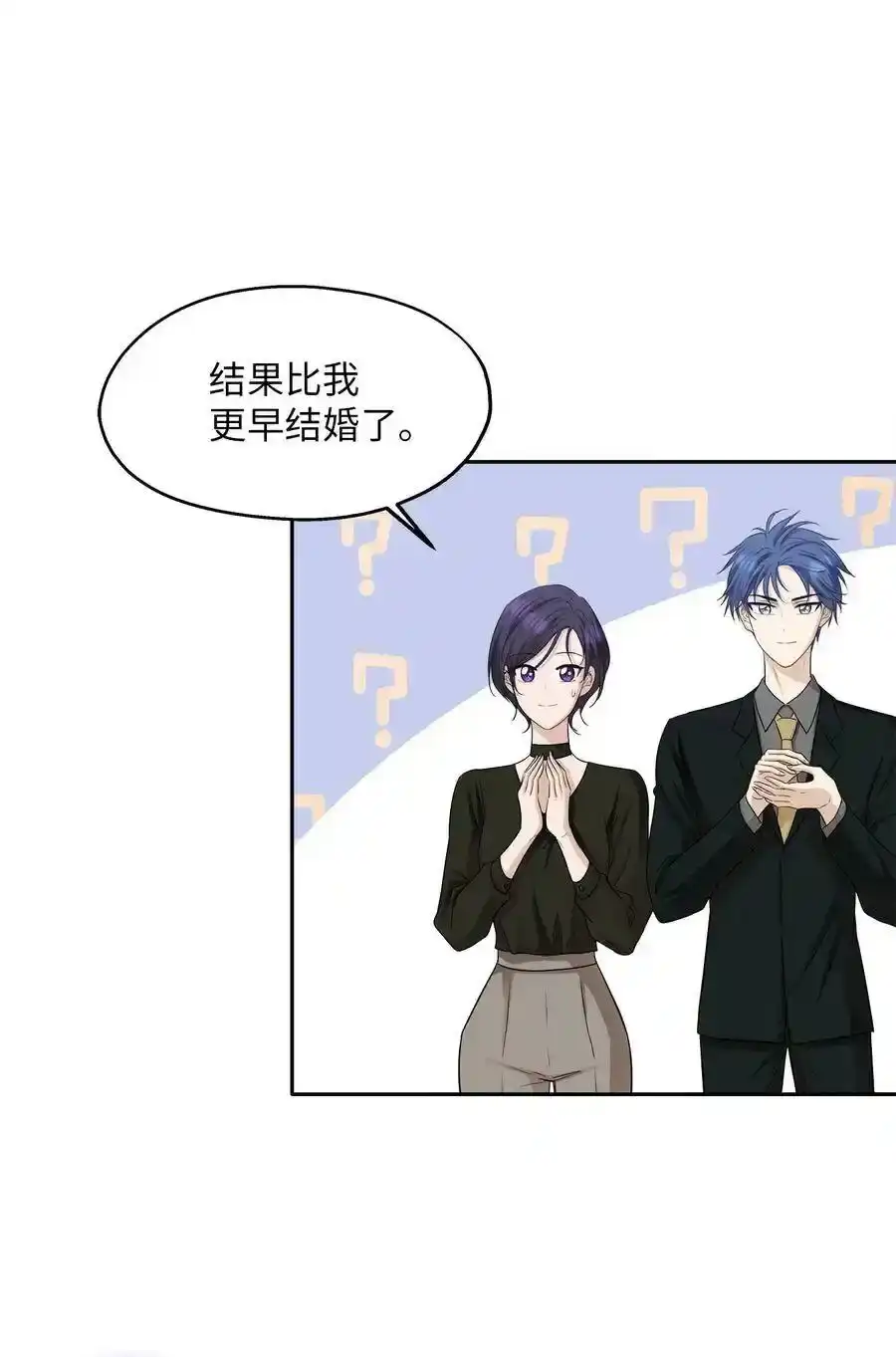《为喵人生》99 几年后 第8页