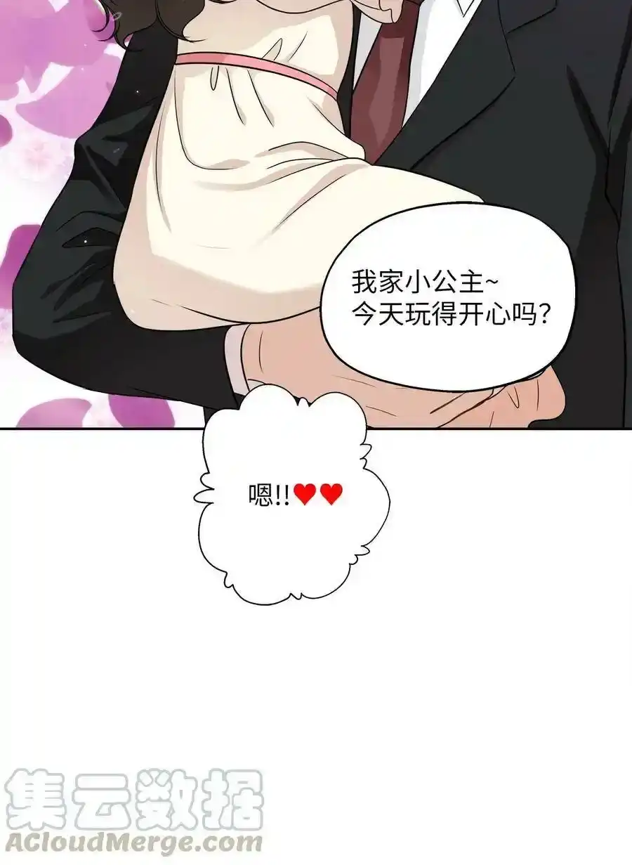 《为喵人生》99 几年后 第73页