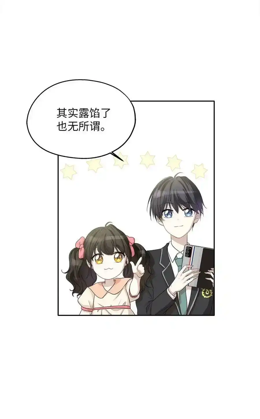 《为喵人生》99 几年后 第81页