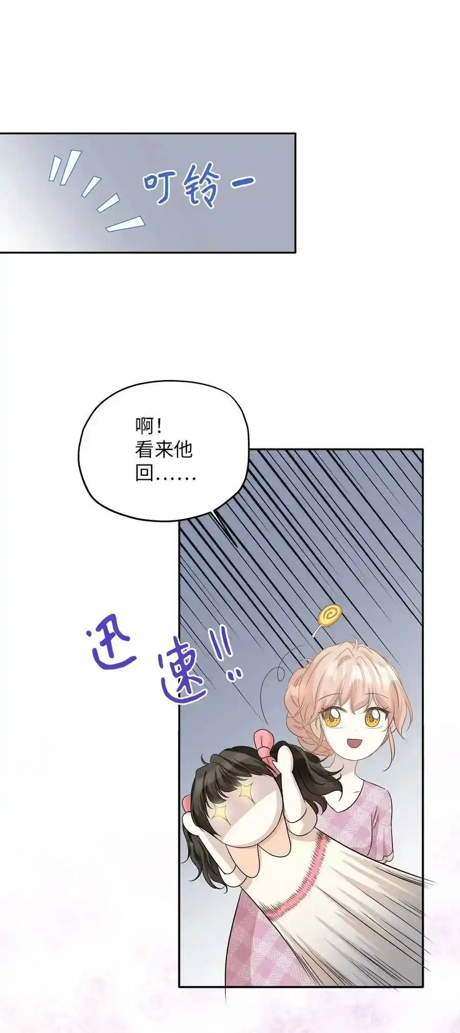 《为喵人生》99 几年后 第71页