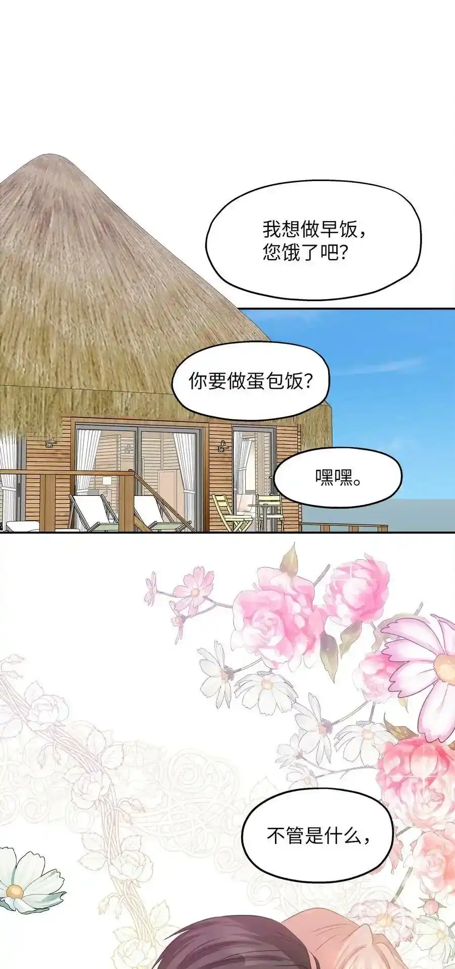 《为喵人生》99 几年后 第63页