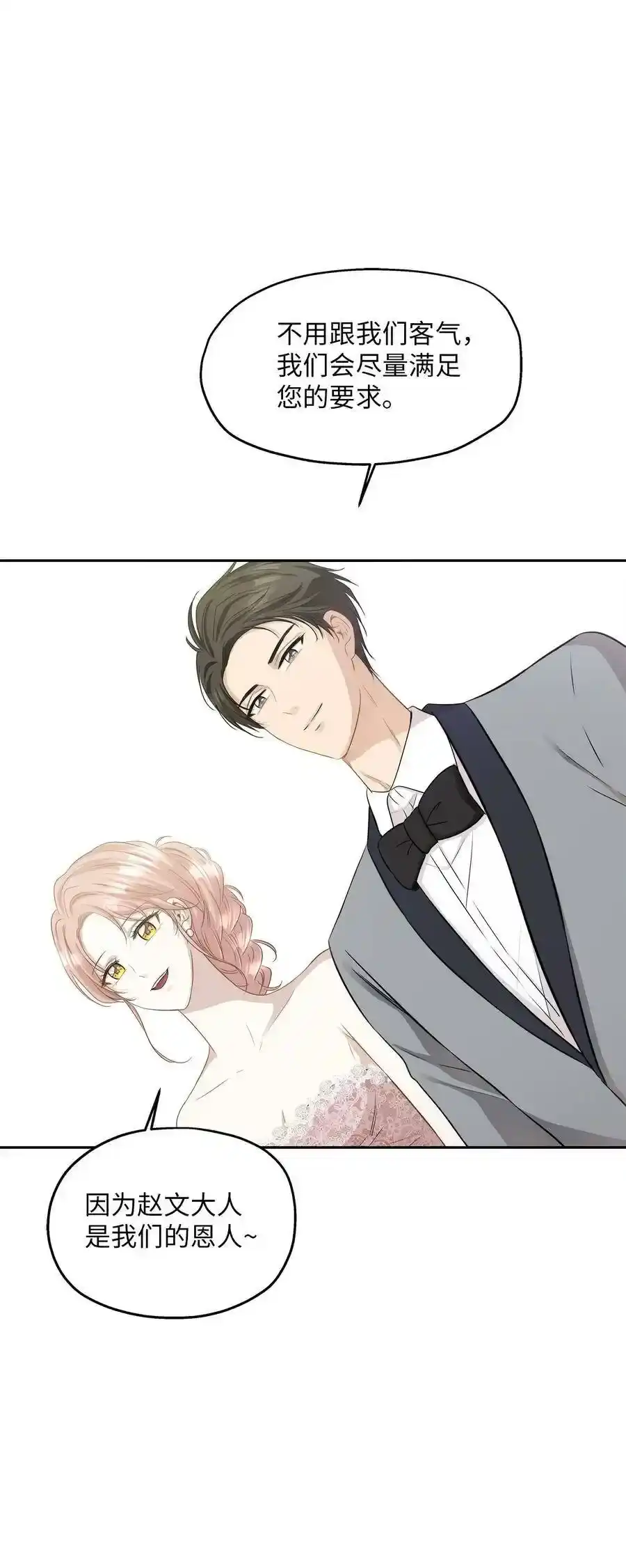 《为喵人生》99 几年后 第21页