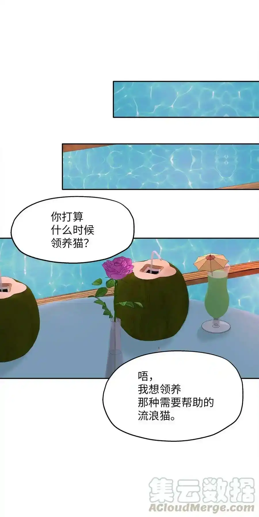 《为喵人生》99 几年后 第46页