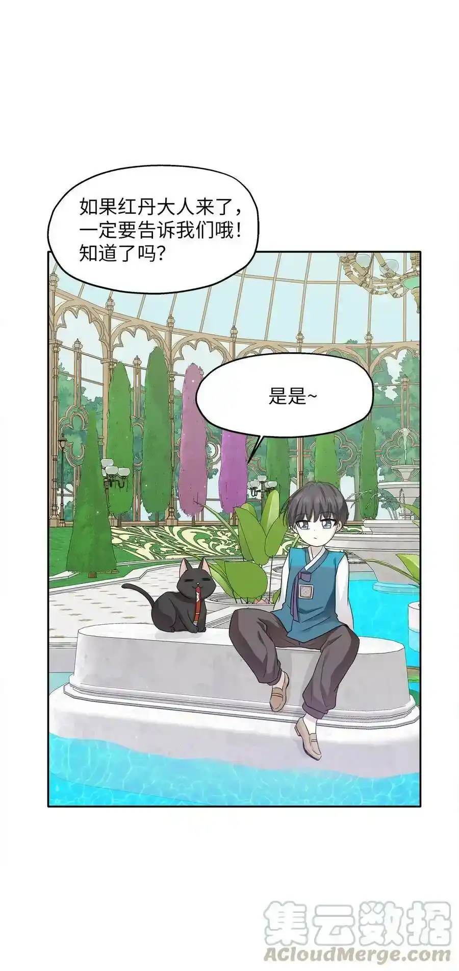 《为喵人生》99 几年后 第22页