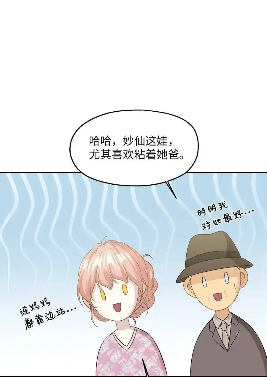 《为喵人生》99 几年后 第74页