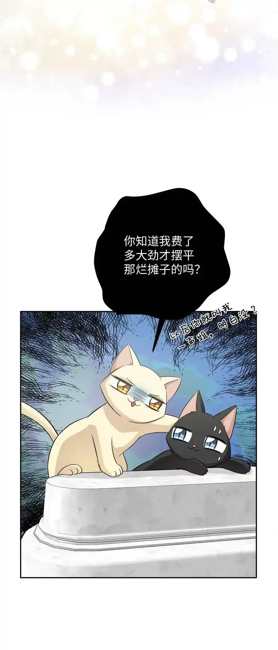 《为喵人生》99 几年后 第29页