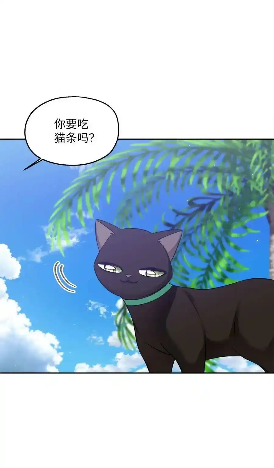《为喵人生》99 几年后 第42页