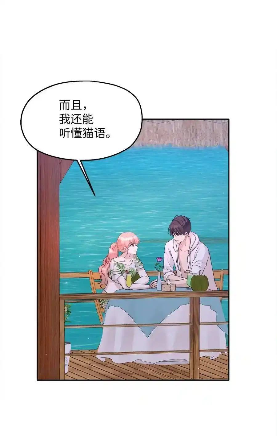 《为喵人生》99 几年后 第47页