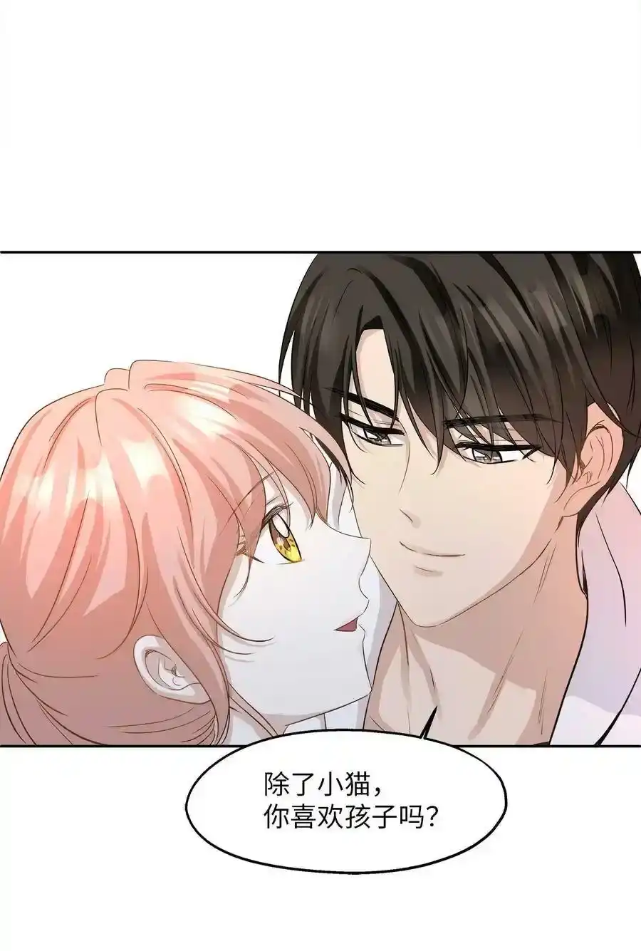 《为喵人生》99 几年后 第50页