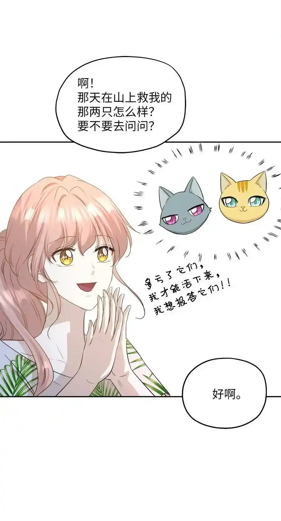 《为喵人生》99 几年后 第48页
