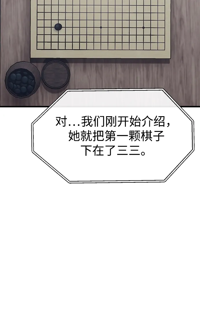 《围棋少女》第1话 第7页