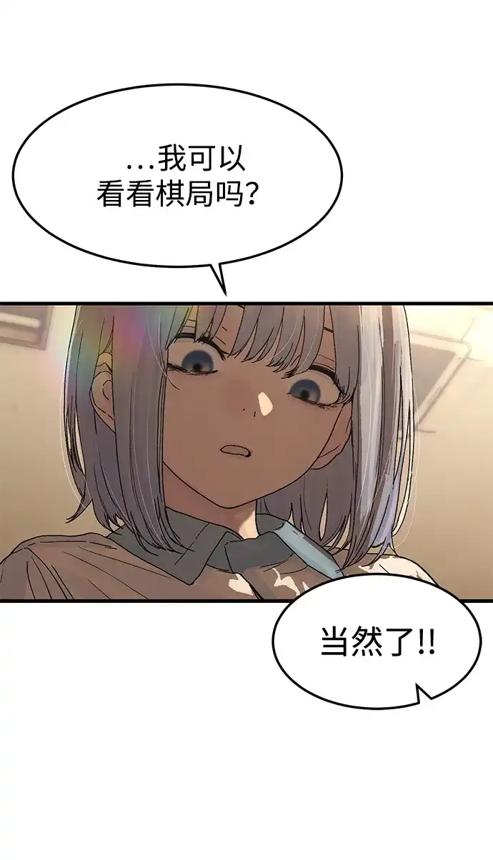 《围棋少女》第1话 第27页