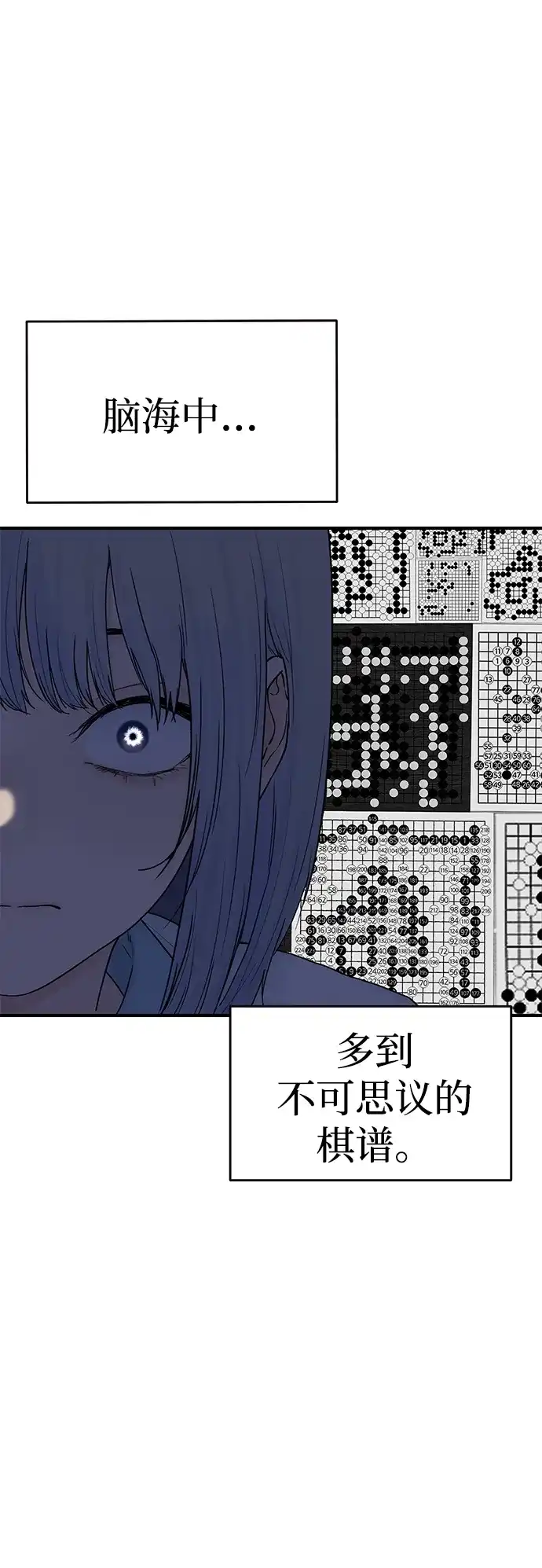 《围棋少女》第1话 第56页