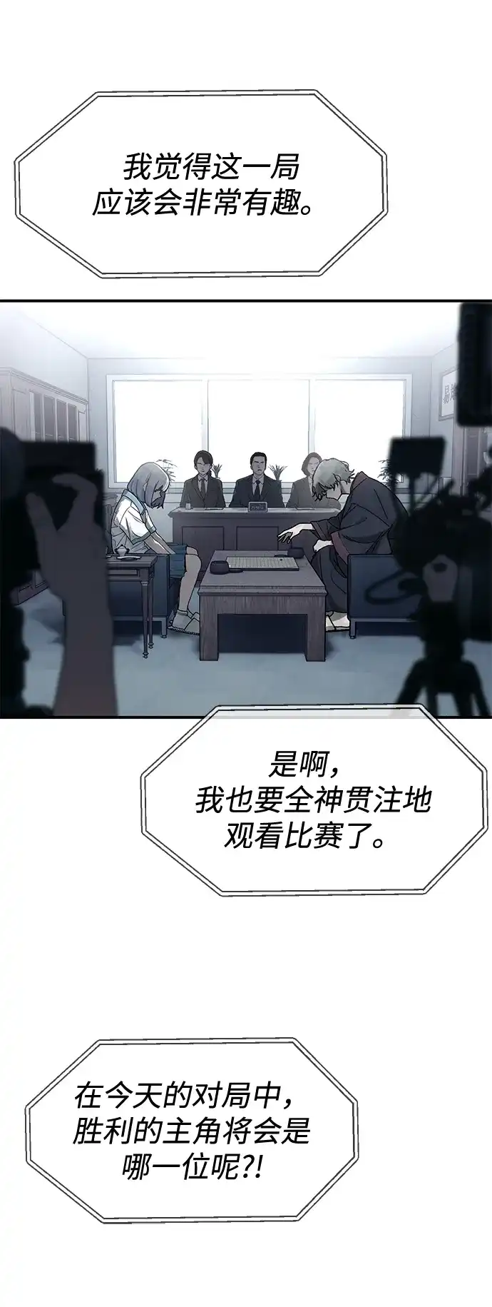 《围棋少女》第1话 第9页