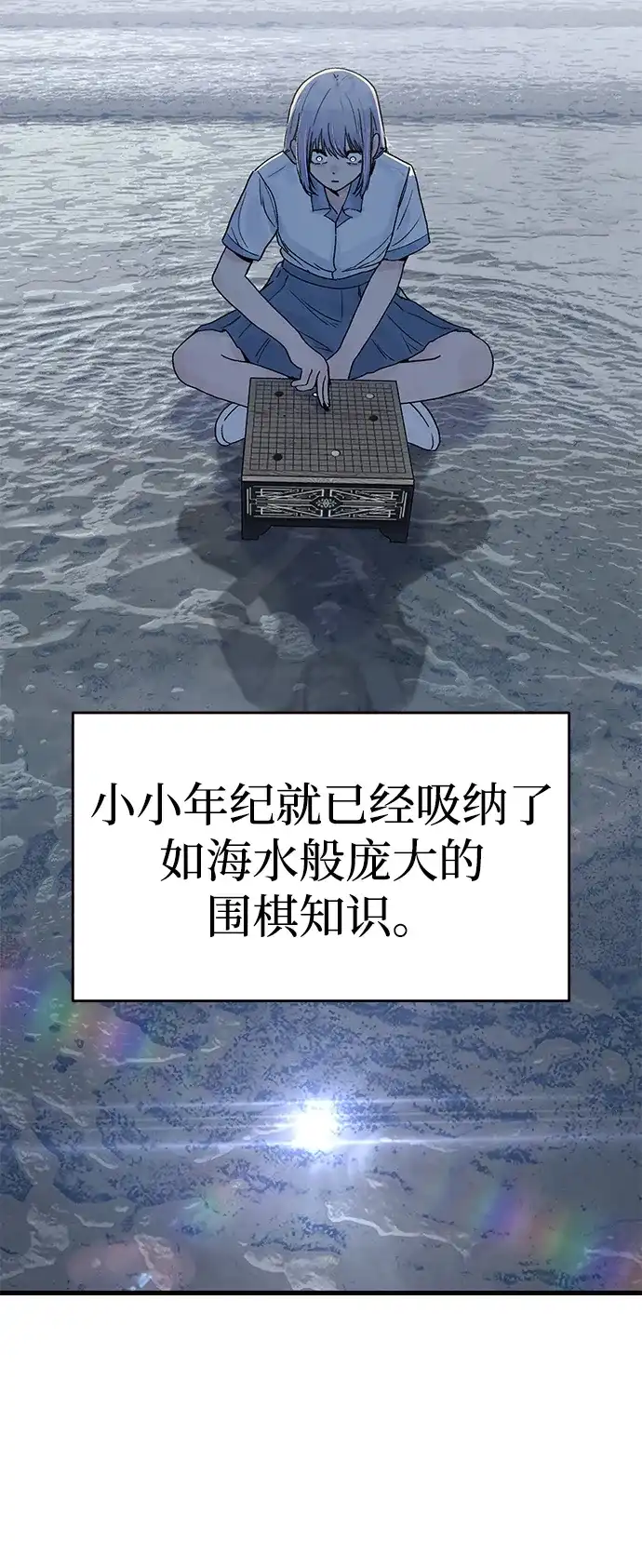 《围棋少女》第1话 第59页