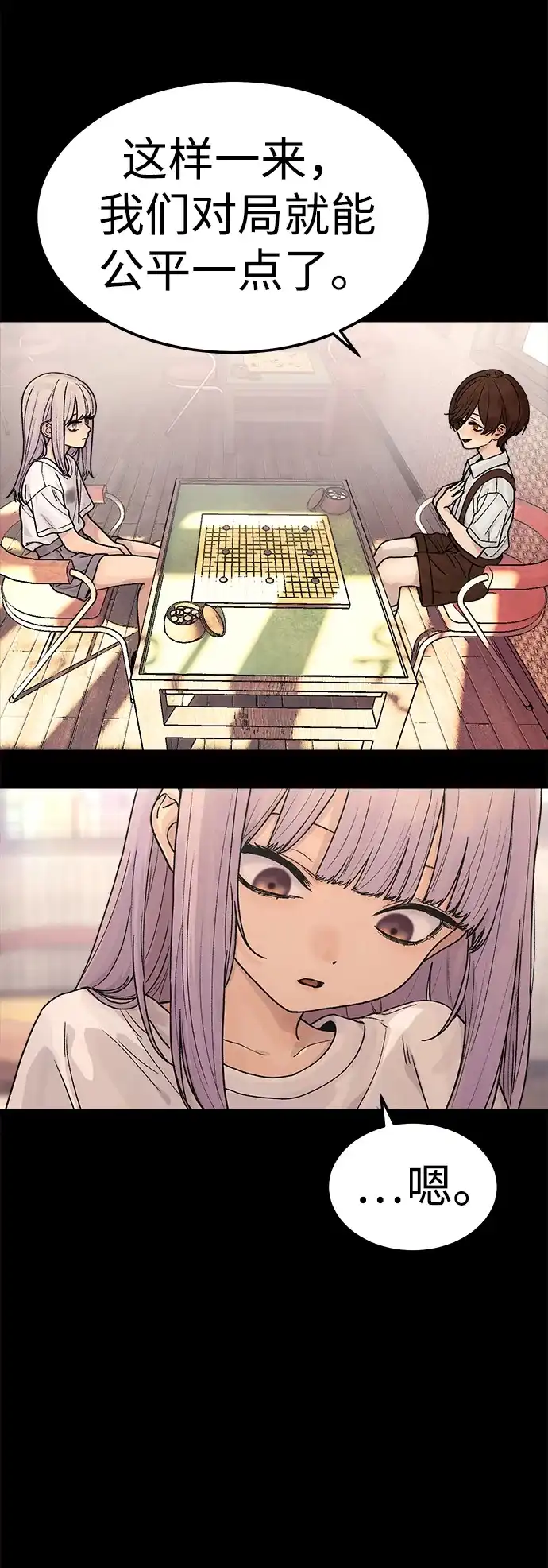 《围棋少女》第10话 第29页