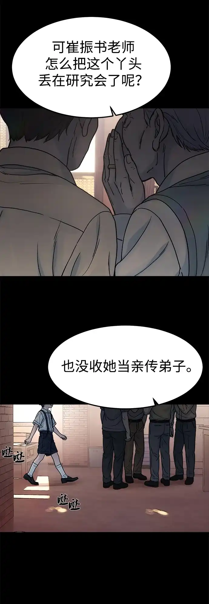 《围棋少女》第10话 第3页