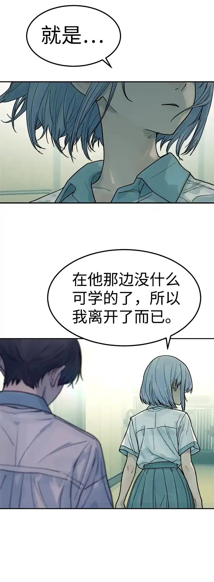 《围棋少女》第10话 第69页