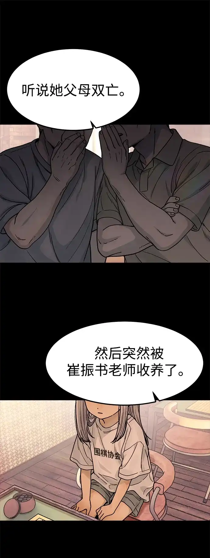 《围棋少女》第10话 第2页